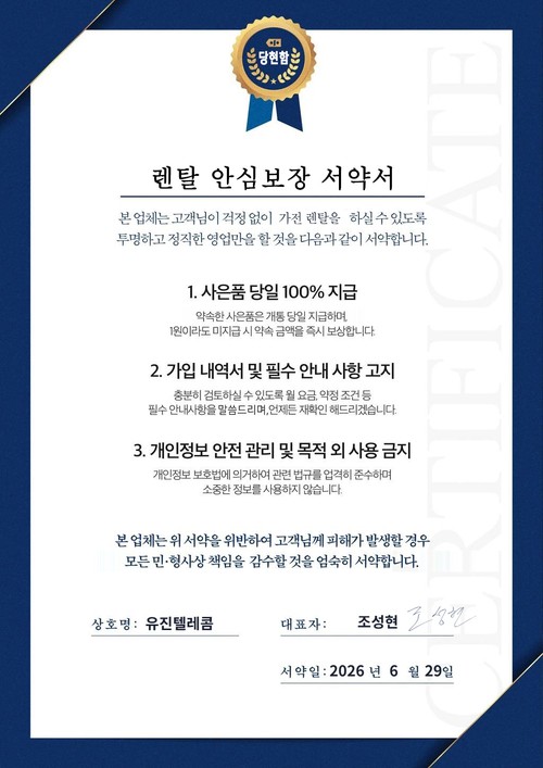 렌탈 안심보장 서약서