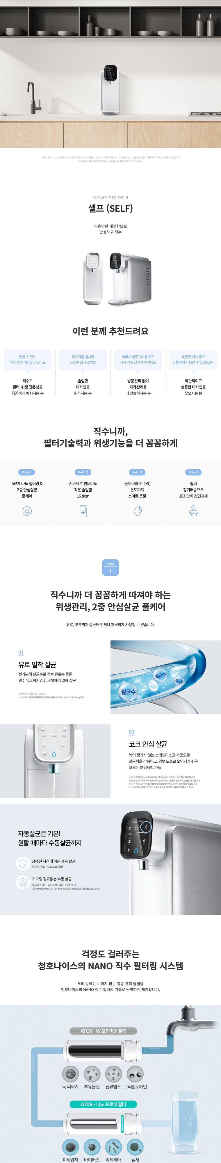 셀프 직수정수기2 (냉온정) 상세 안내 1