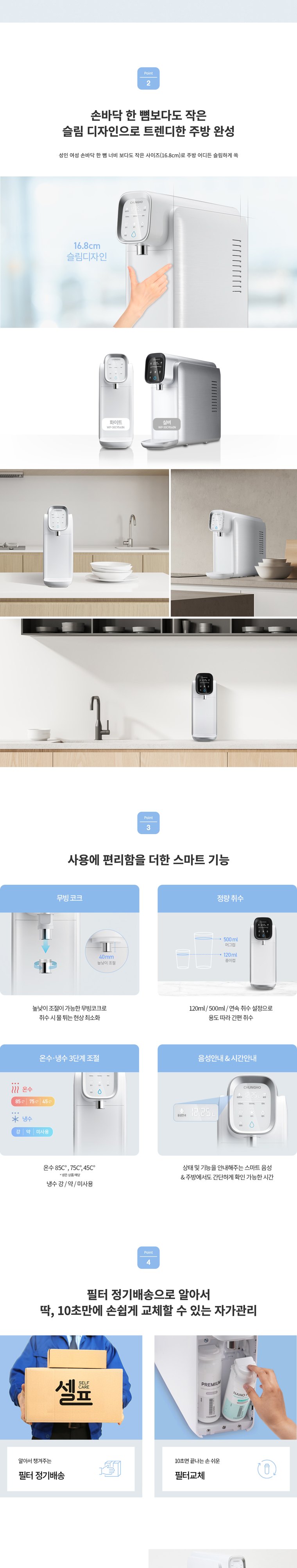 셀프 직수정수기2 (냉온정) 상세 안내 2