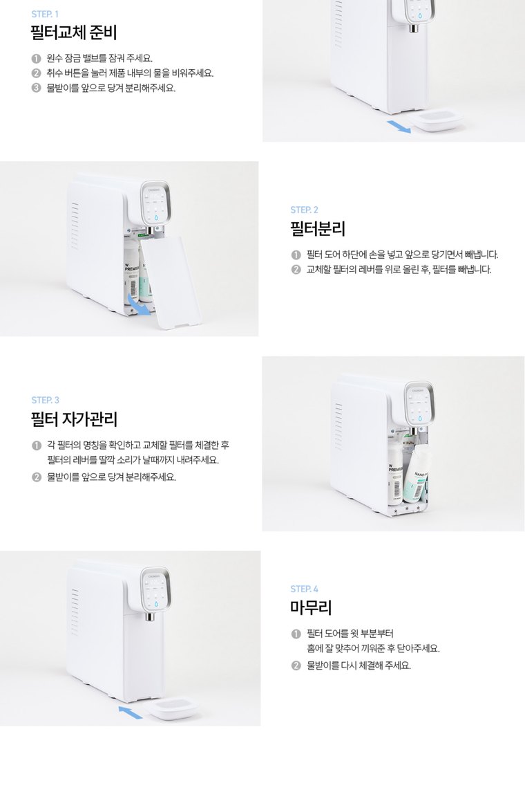 셀프 직수정수기2 (냉온정) 상세 안내 3