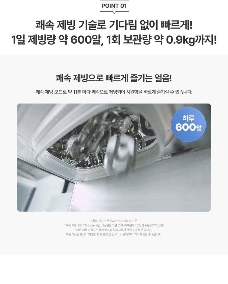 뉴 아이스트리 얼음정수기 (얼음냉온정) 상세 안내 4