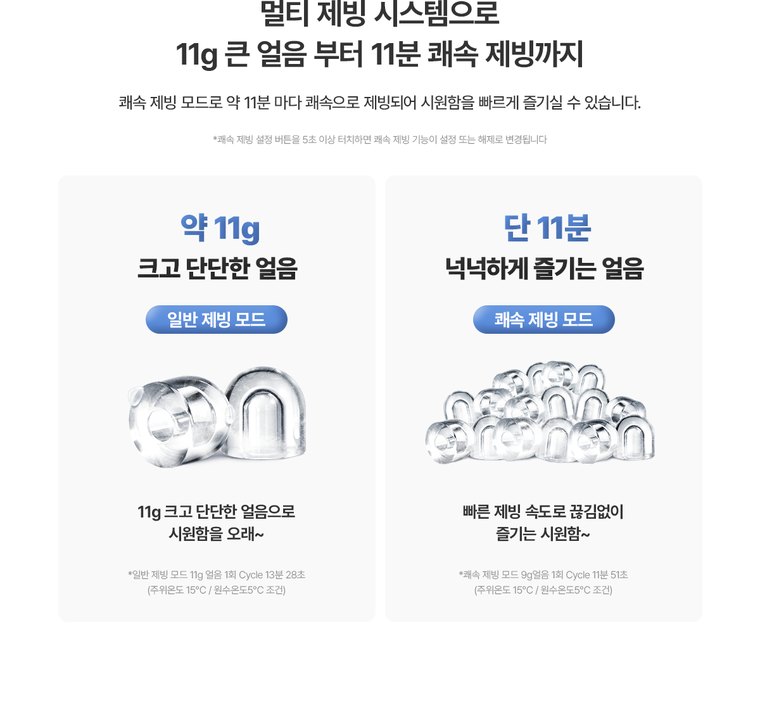 뉴 아이스트리 얼음정수기 (얼음냉온정) 상세 안내 5