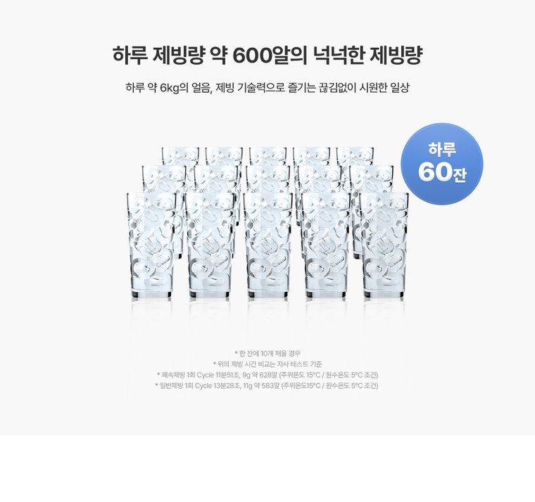 뉴 아이스트리 얼음정수기 (얼음냉온정) 상세 안내 6