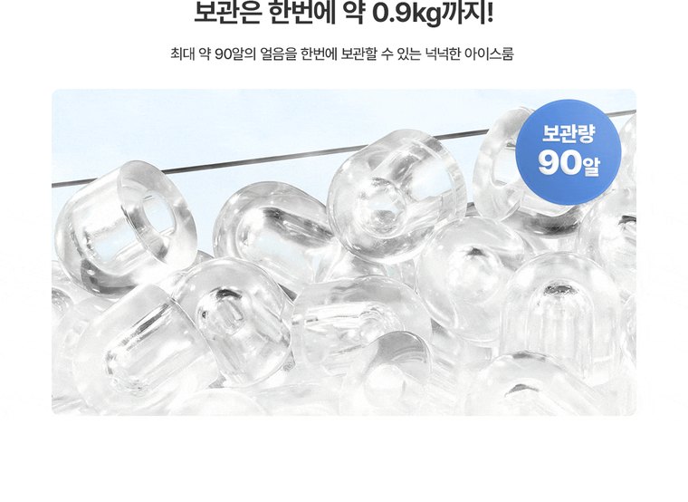 뉴 아이스트리 얼음정수기 (얼음냉온정) 상세 안내 7