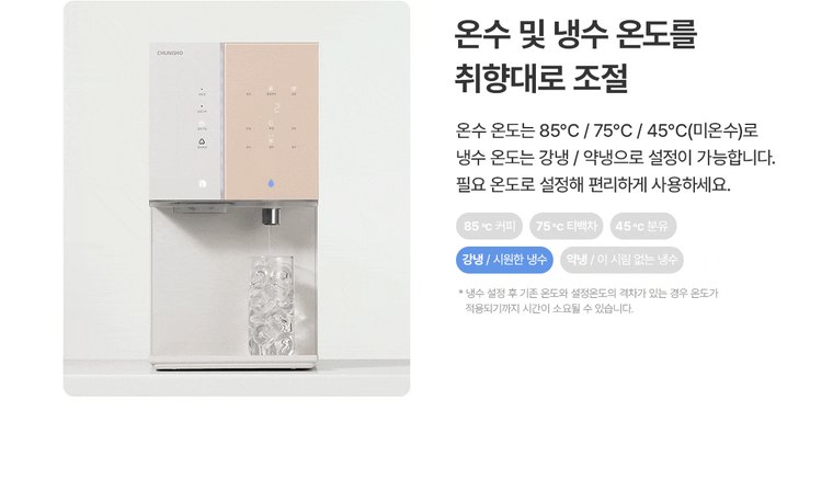 뉴 아이스트리 얼음정수기 (얼음냉온정) 상세 안내 11