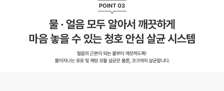 뉴 아이스트리 얼음정수기 (얼음냉온정) 상세 안내 12