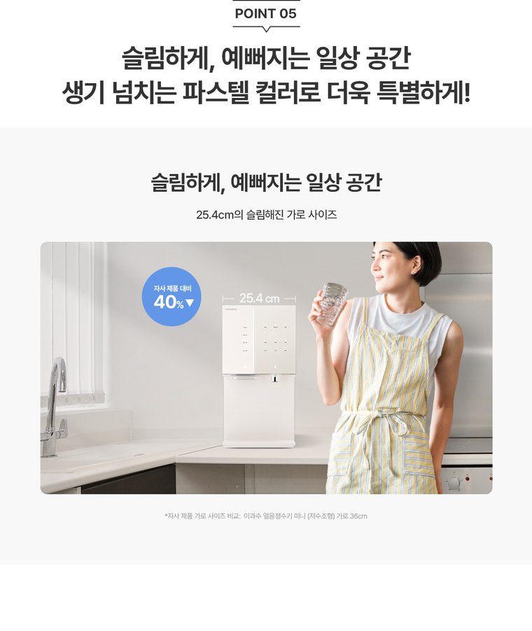 뉴 아이스트리 얼음정수기 (얼음냉온정) 상세 안내 15
