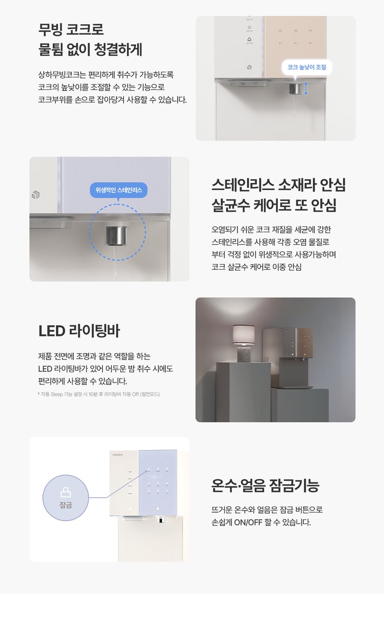 뉴 아이스트리 얼음정수기 (얼음냉온정) 상세 안내 19