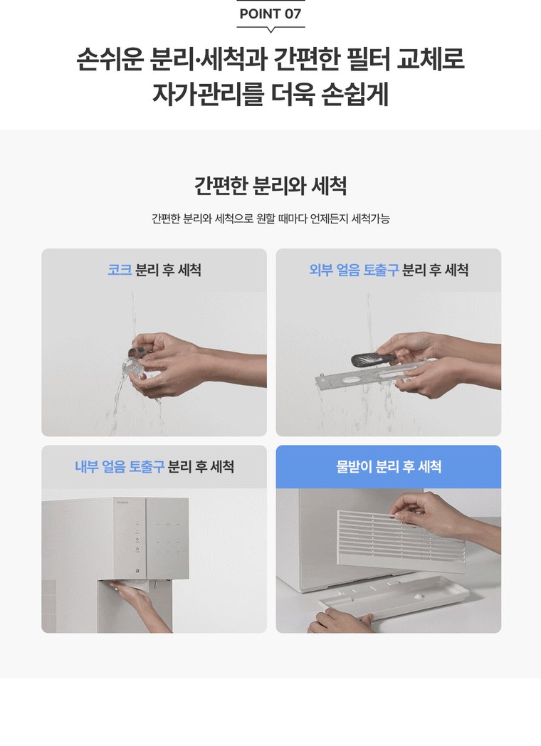 뉴 아이스트리 얼음정수기 (얼음냉온정) 상세 안내 20