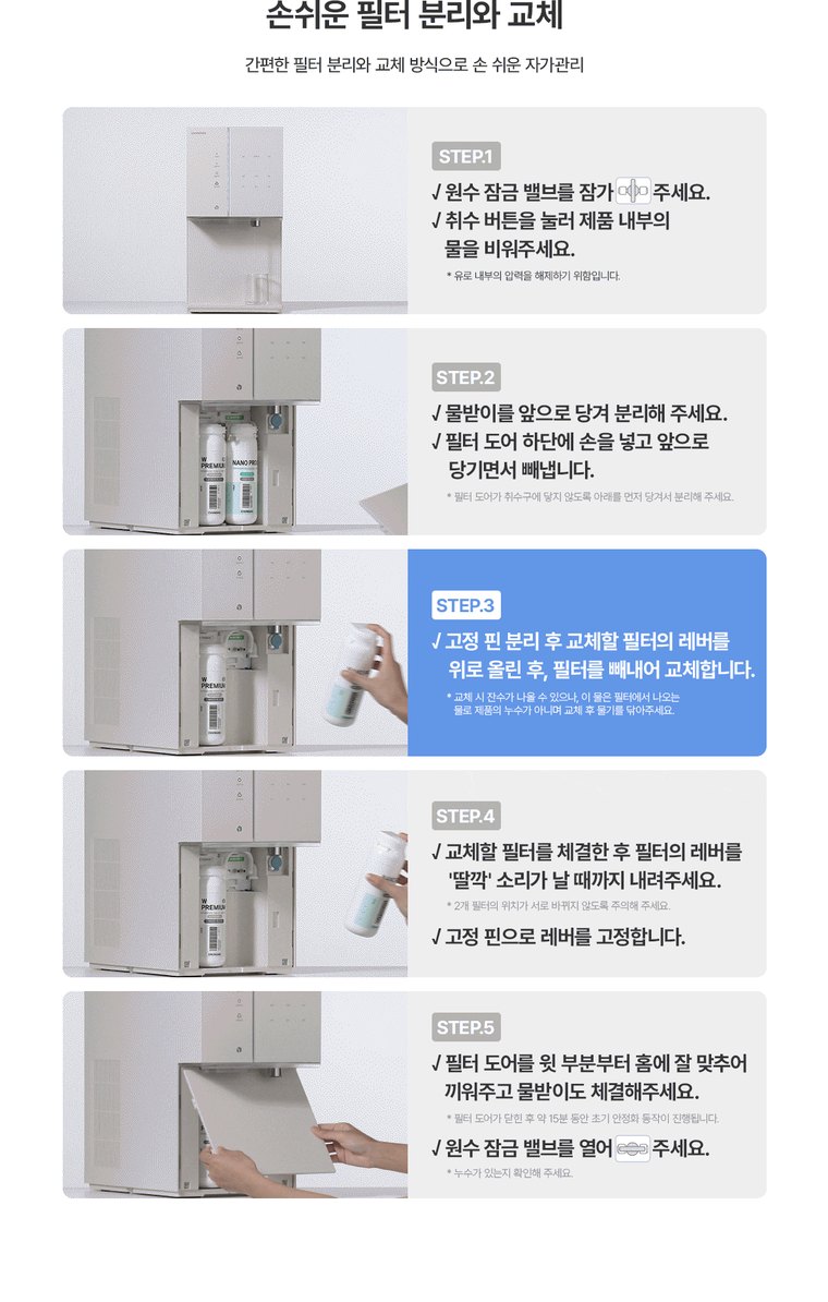 뉴 아이스트리 얼음정수기 (얼음냉온정) 상세 안내 21