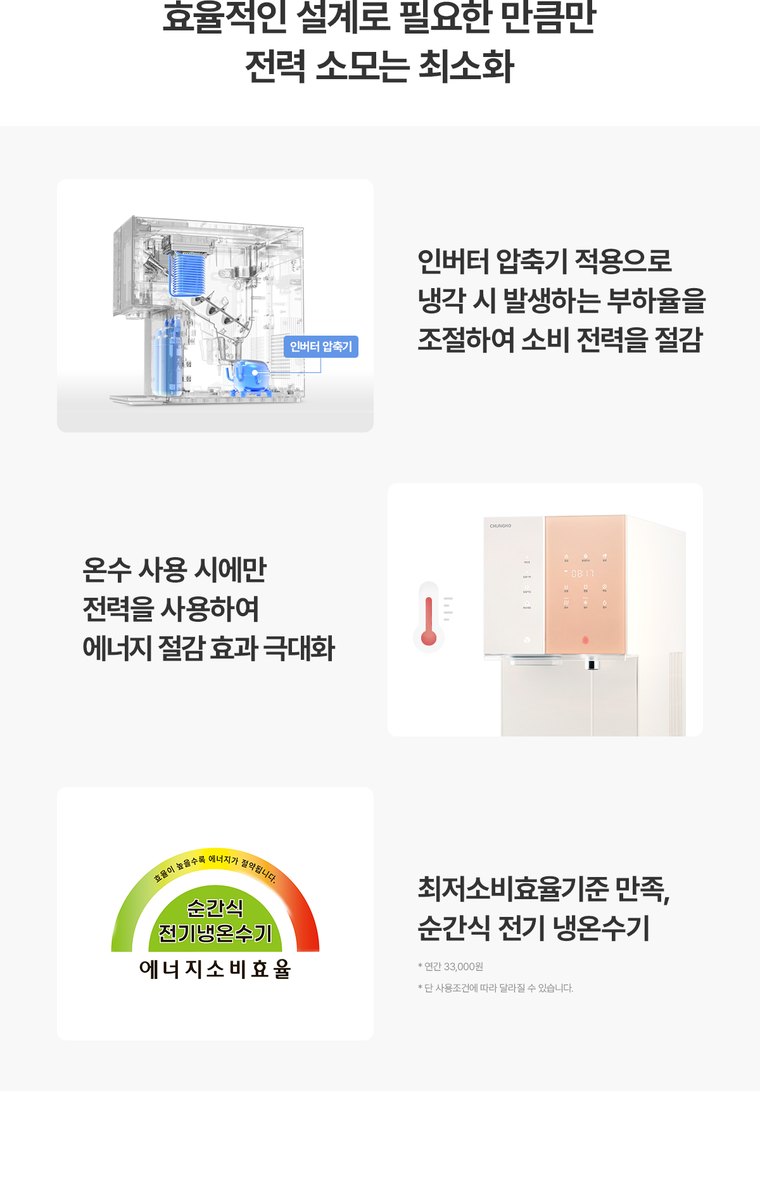 뉴 아이스트리 얼음정수기 (얼음냉온정) 상세 안내 23