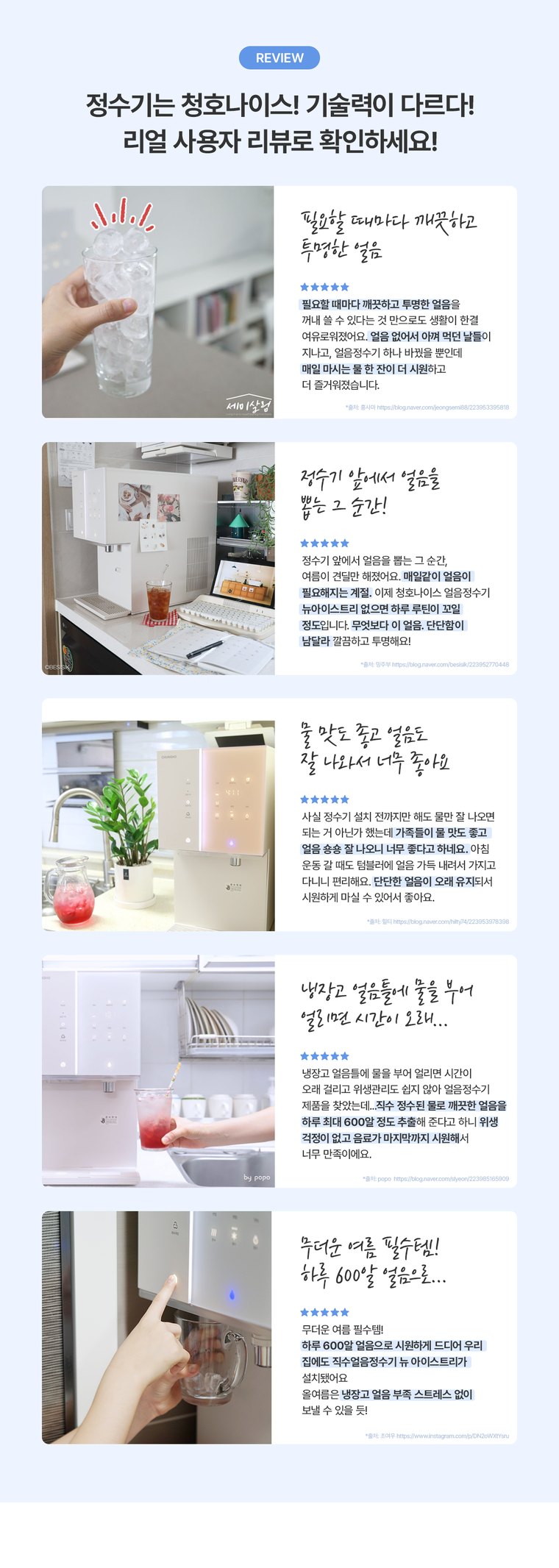 뉴 아이스트리 얼음정수기 (얼음냉온정) 상세 안내 24