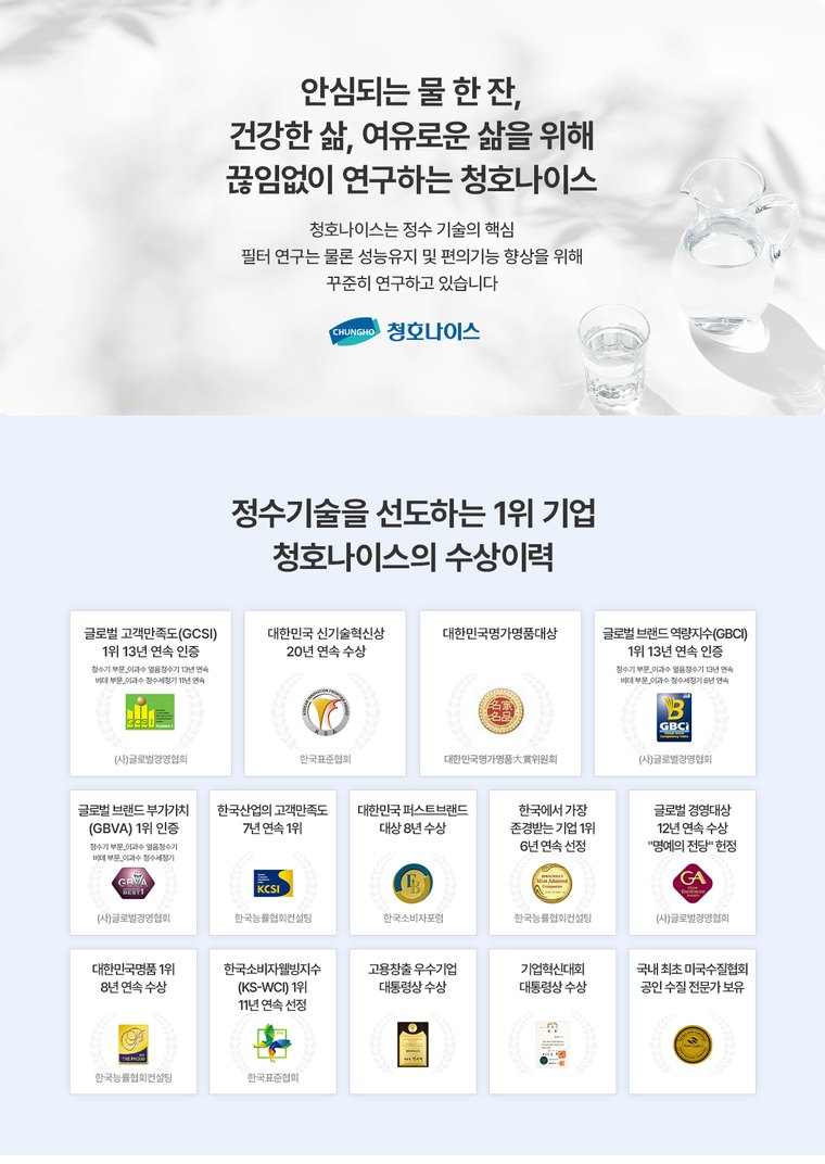 뉴 아이스트리 얼음정수기 (얼음냉온정) 상세 안내 26