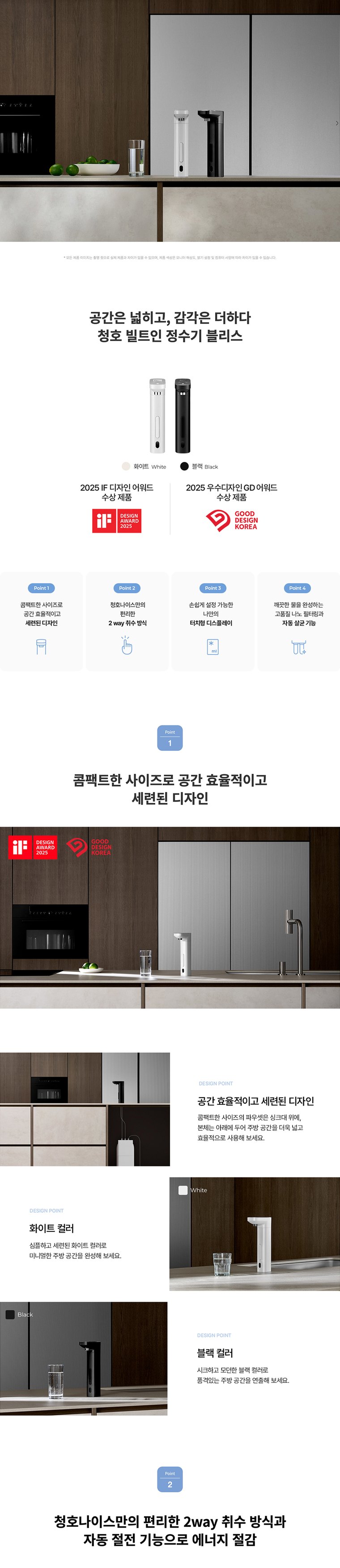 블리스 정수기 (냉온정) 상세 안내 1