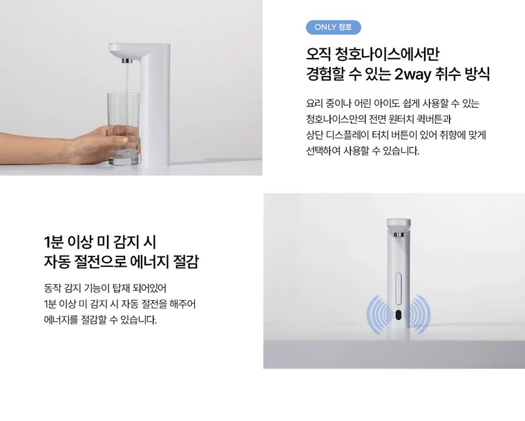 블리스 정수기 (냉온정) 상세 안내 2