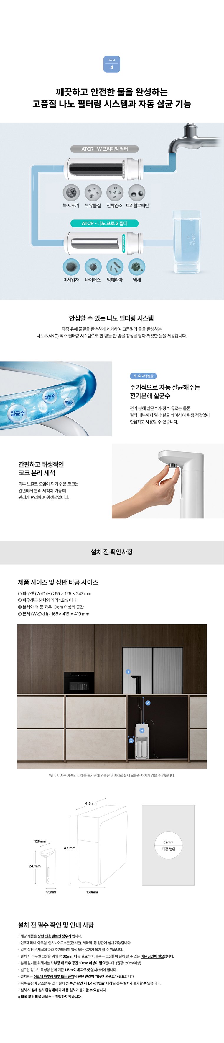 블리스 정수기 (냉온정) 상세 안내 6