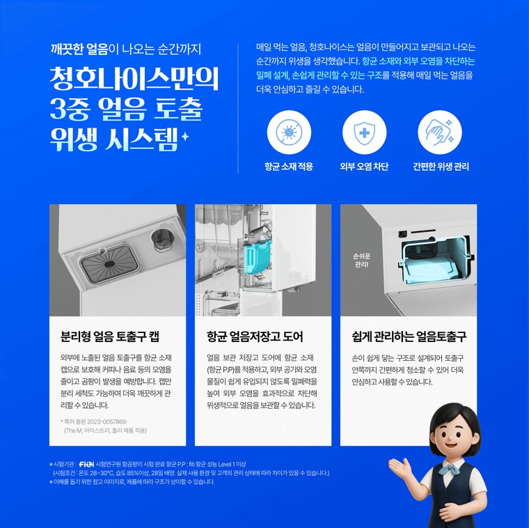The M 얼음정수기 (얼음냉온정) 상세 안내 1