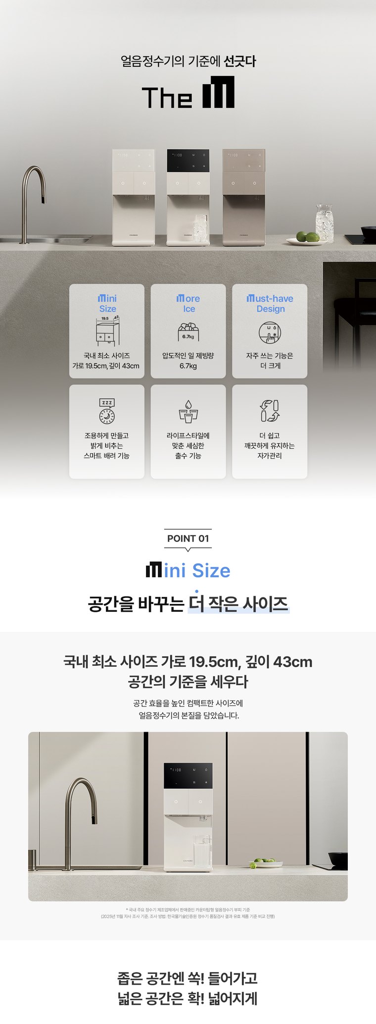 The M 얼음정수기 (얼음냉온정) 상세 안내 2