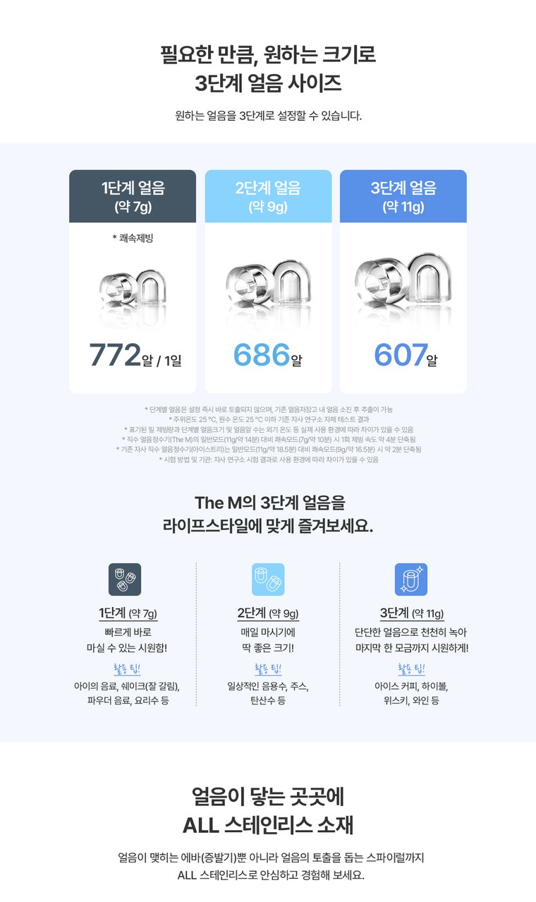 The M 얼음정수기 (얼음냉온정) 상세 안내 7
