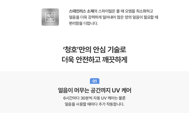 The M 얼음정수기 (얼음냉온정) 상세 안내 9