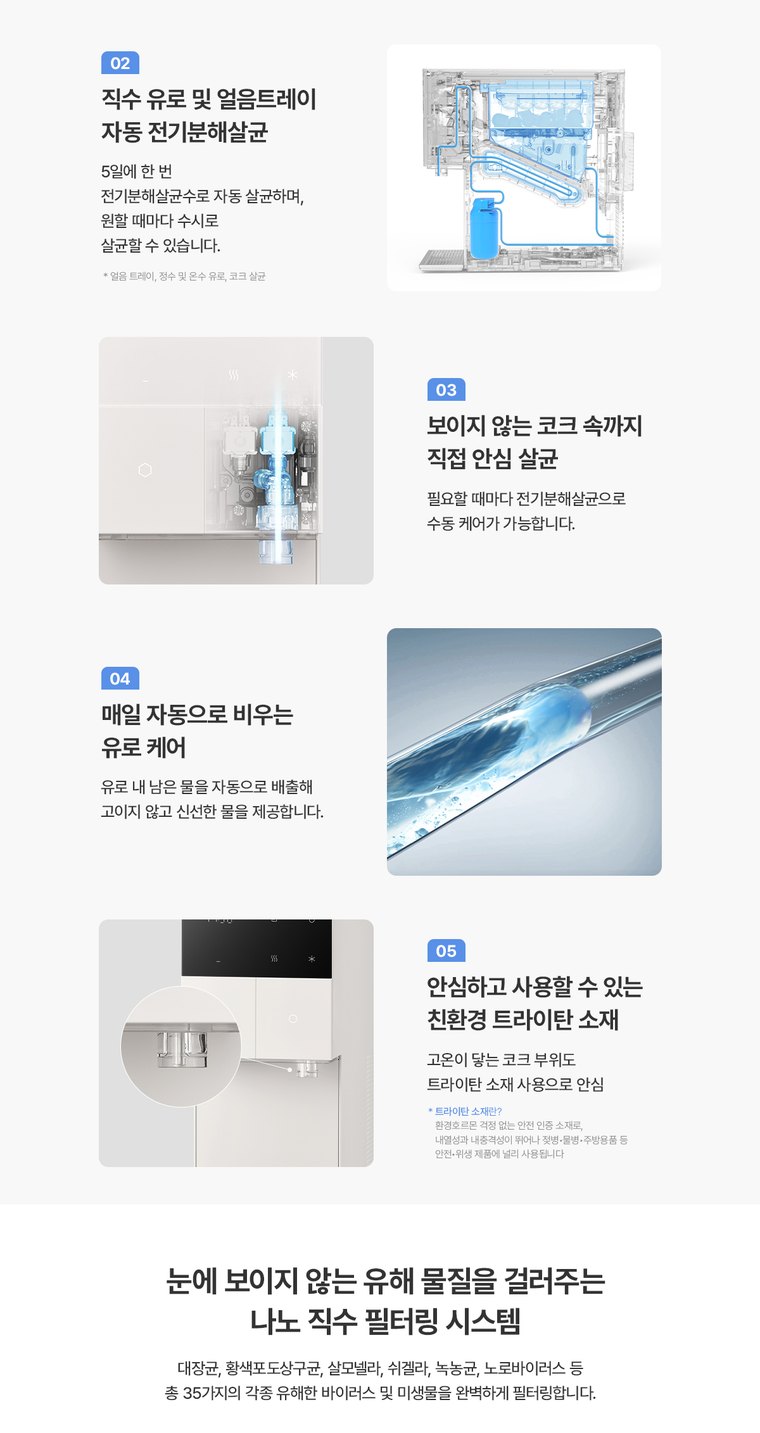 The M 얼음정수기 (얼음냉온정) 상세 안내 11