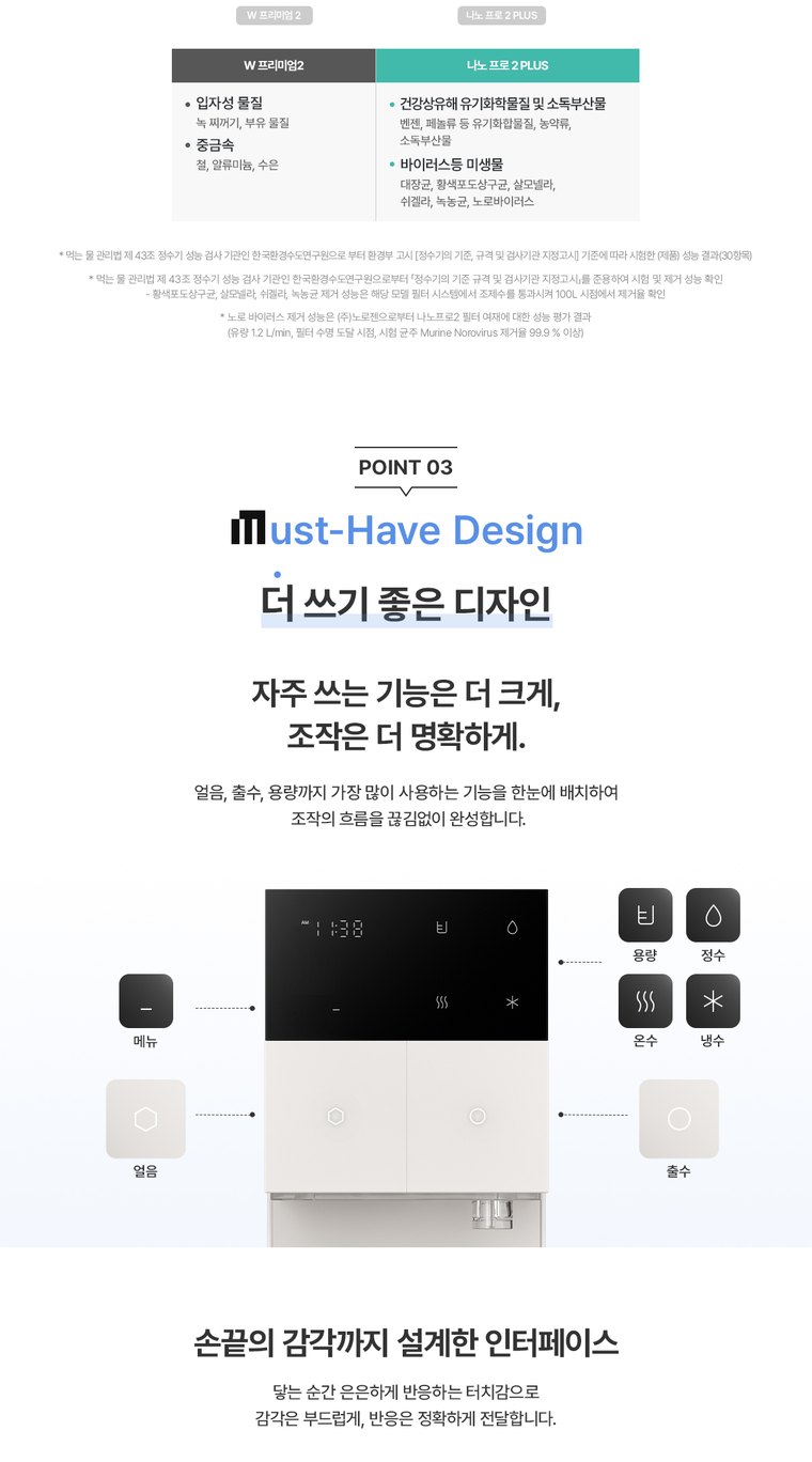 The M 얼음정수기 (얼음냉온정) 상세 안내 13