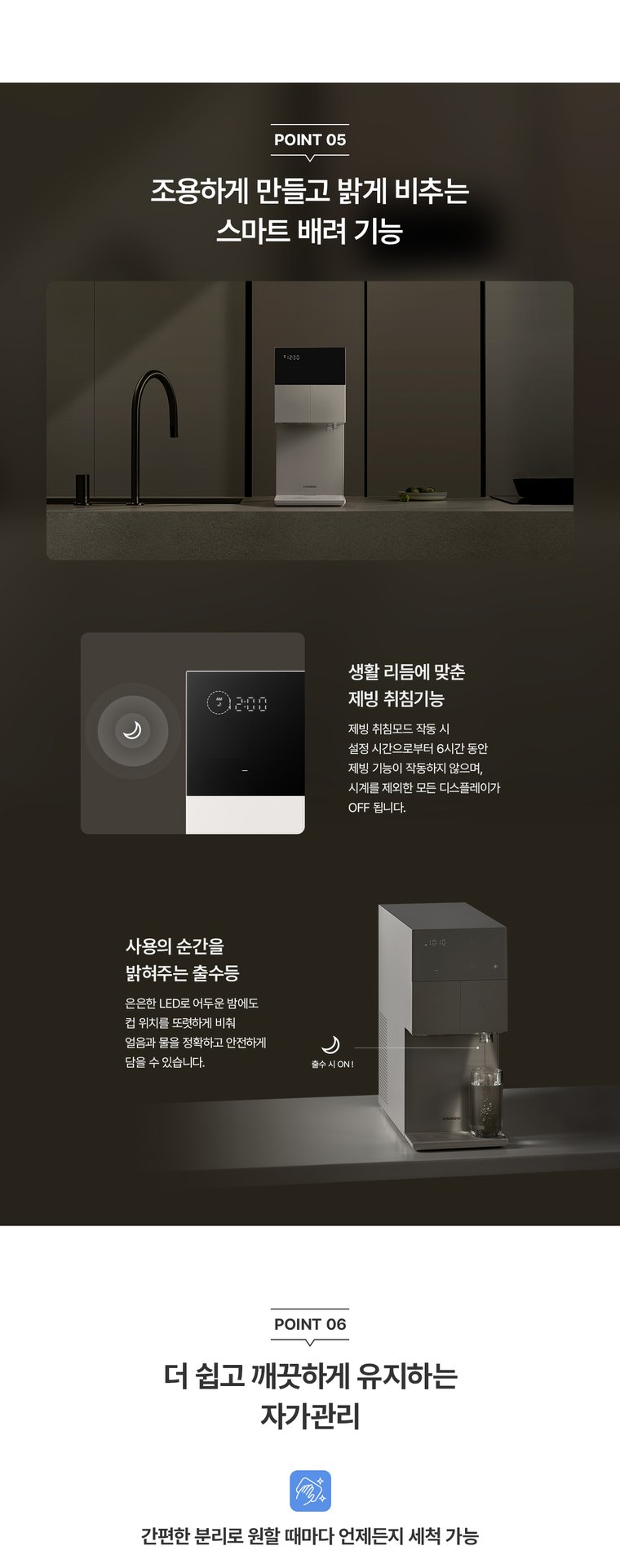 The M 얼음정수기 (얼음냉온정) 상세 안내 23