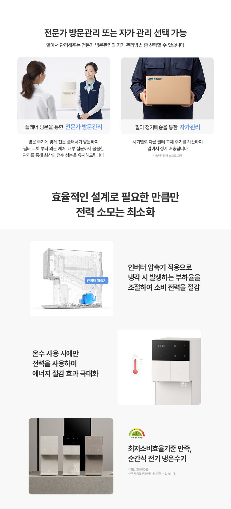 The M 얼음정수기 (얼음냉온정) 상세 안내 29