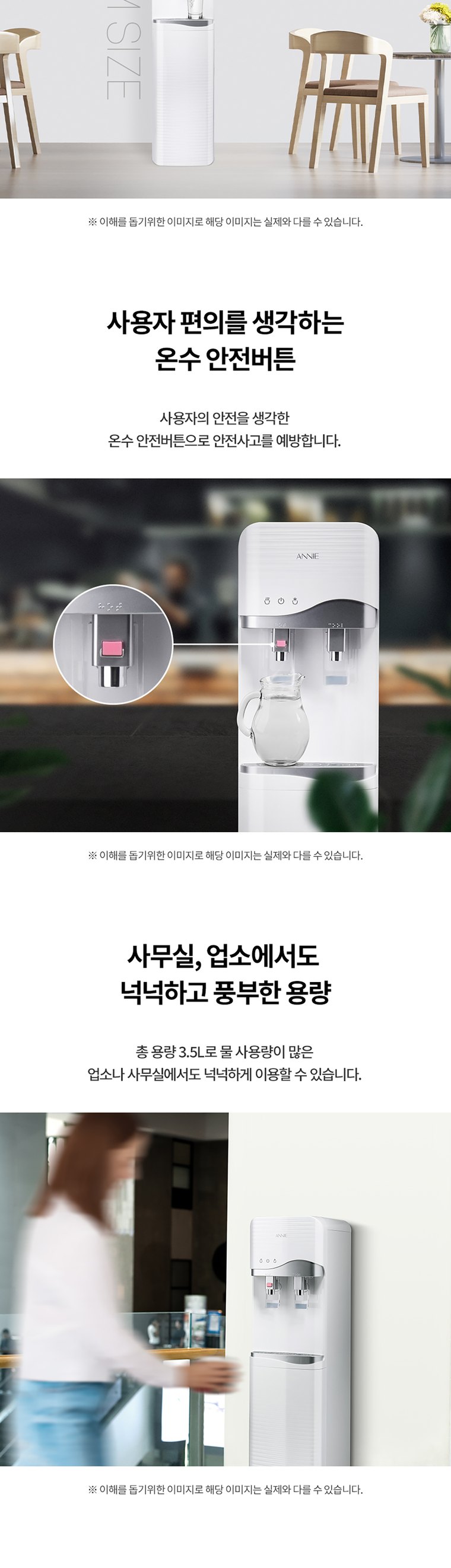 ANNIE(애니) 정수기 (냉온정) 상세 안내 2