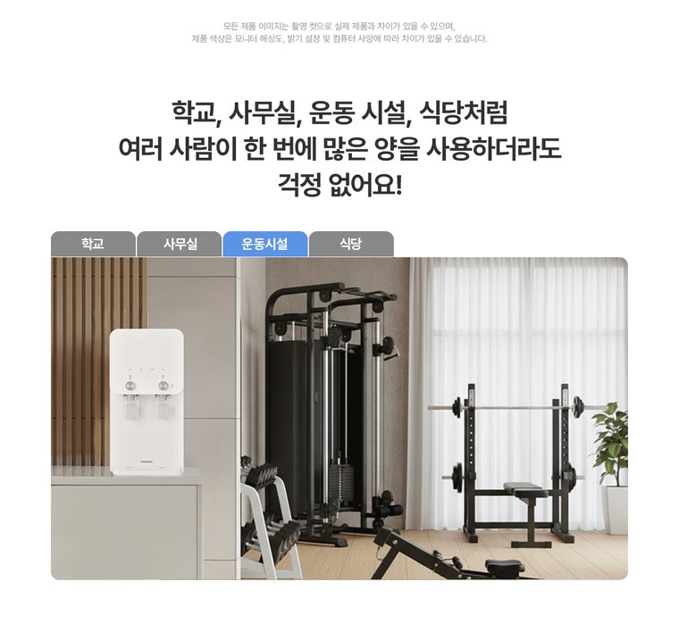 450 L 정수기 (얼음냉온정) 상세 안내 2