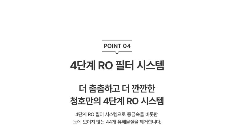 450 L 정수기 (얼음냉온정) 상세 안내 5