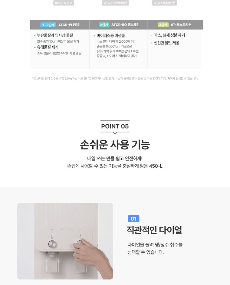 450 L 정수기 (얼음냉온정) 상세 안내 7