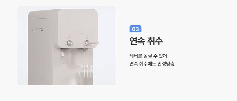 450 L 정수기 (얼음냉온정) 상세 안내 9