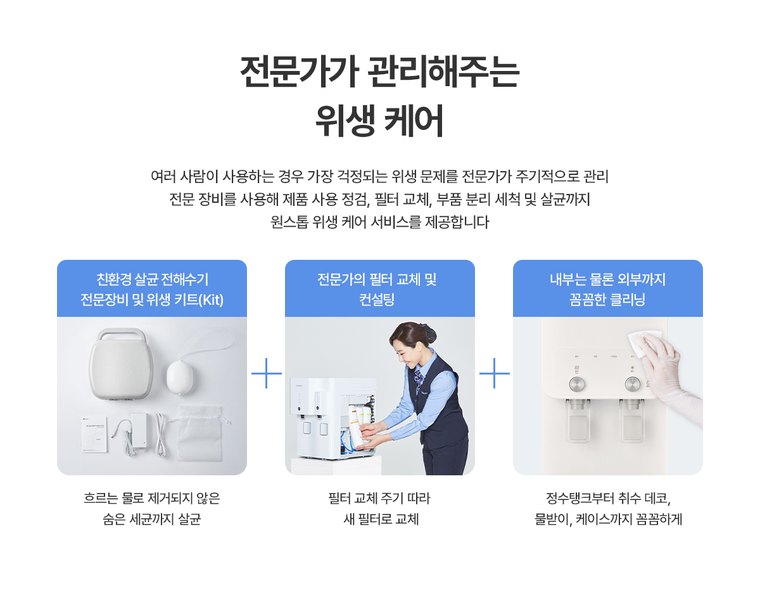 450 L 정수기 (얼음냉온정) 상세 안내 11
