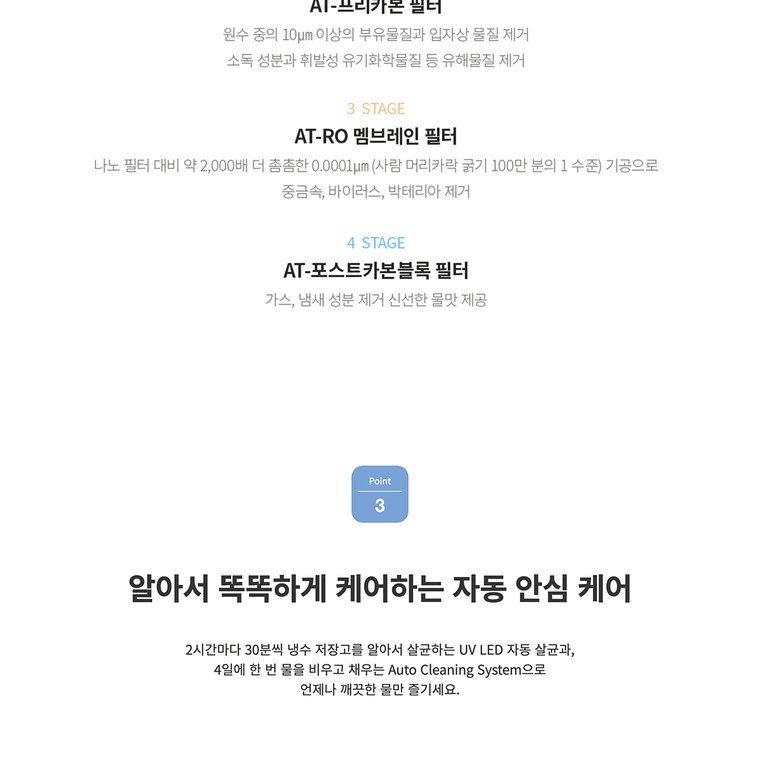세니타 RO 정수기 (냉온정) 상세 안내 2