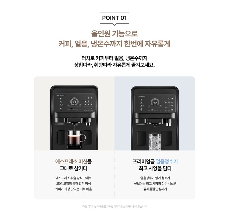 커피얼음정수기 에스프레카페 (얼음냉온정) 상세 안내 3