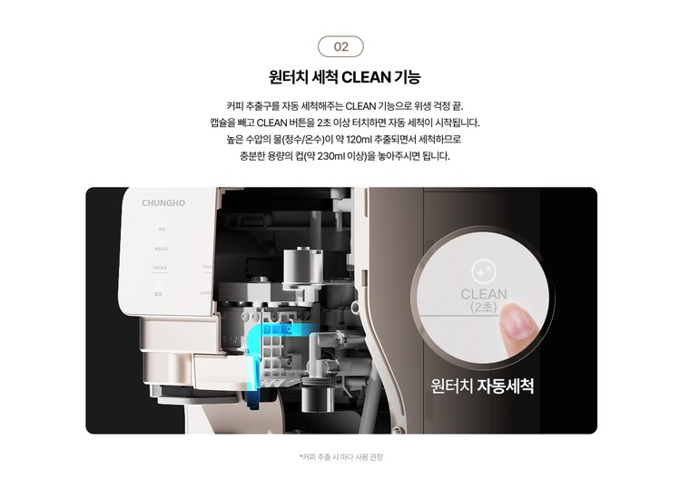 커피얼음정수기 에스프레카페 (얼음냉온정) 상세 안내 7