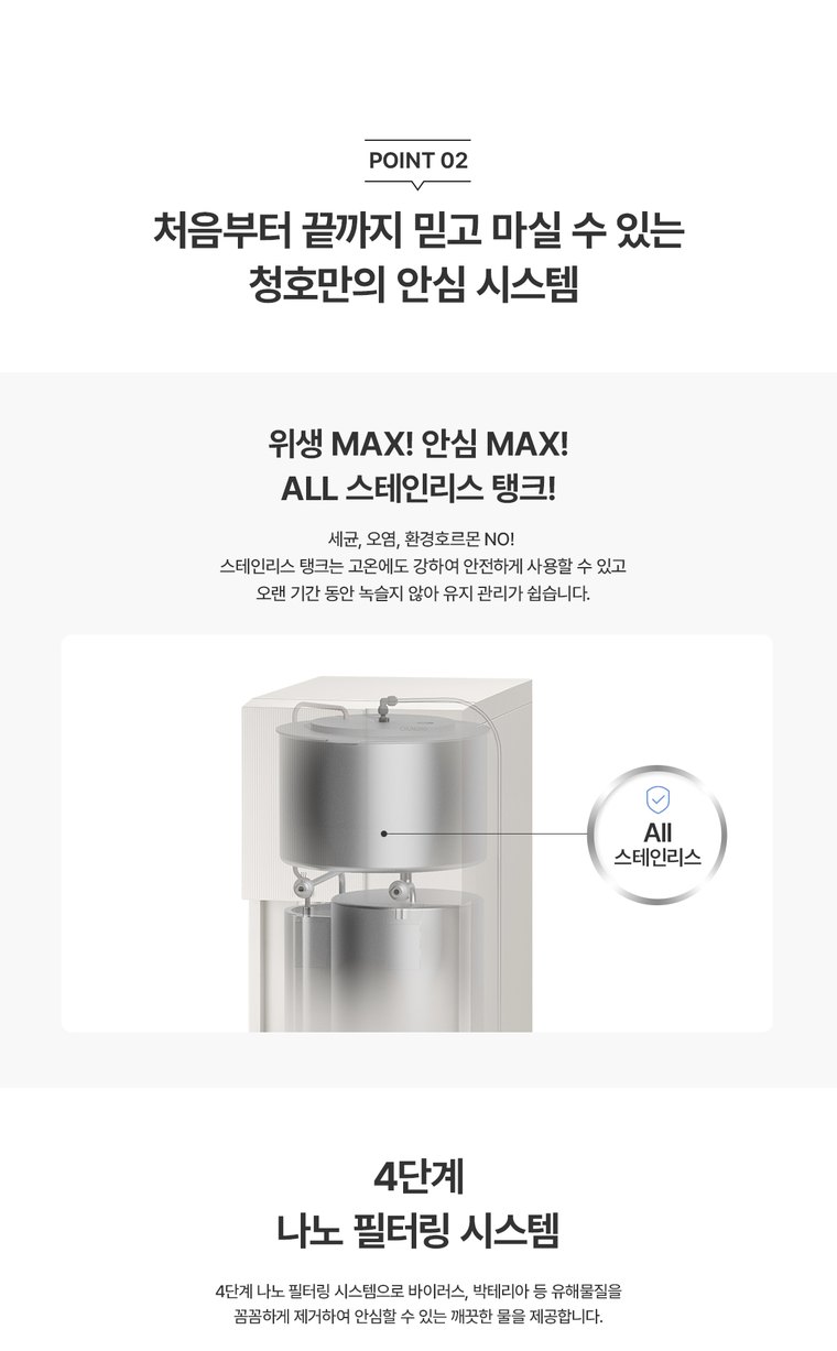 TOTA MAX 정수기 (냉온정) 상세 안내 3