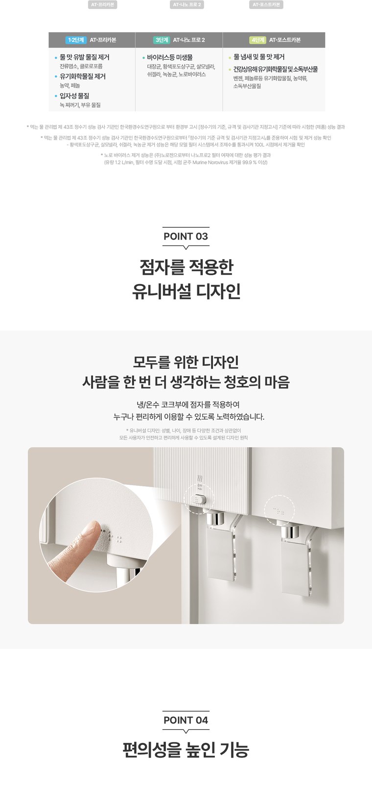 TOTA MAX 정수기 (냉온정) 상세 안내 5