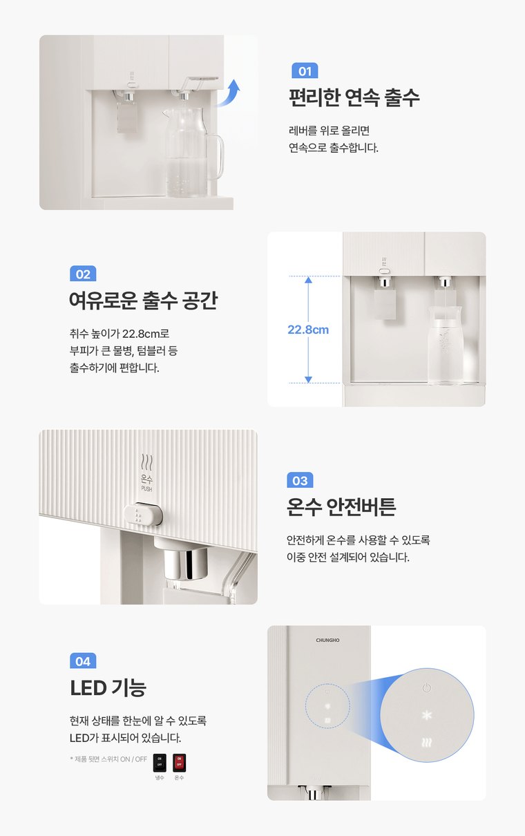 TOTA MAX 정수기 (냉온정) 상세 안내 6