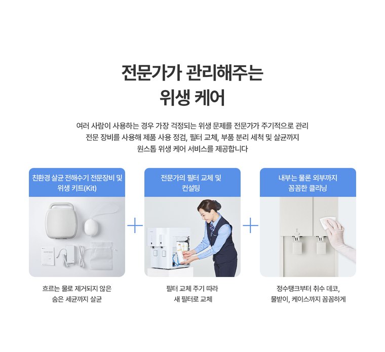 TOTA MAX 정수기 (냉온정) 상세 안내 9