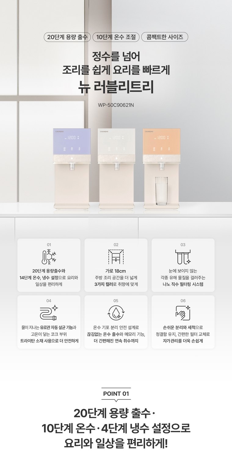 뉴 러블리트리 정수기 (냉온정) 상세 안내 1