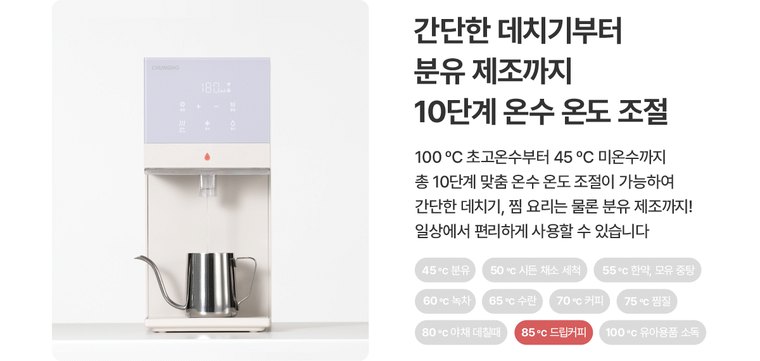 뉴 러블리트리 정수기 (냉온정) 상세 안내 4