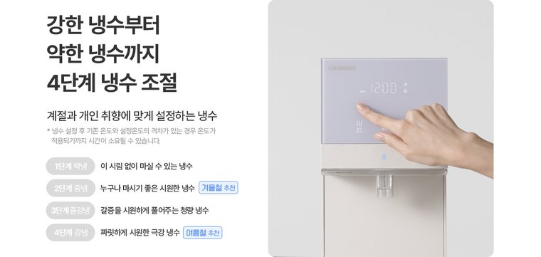 뉴 러블리트리 정수기 (냉온정) 상세 안내 5