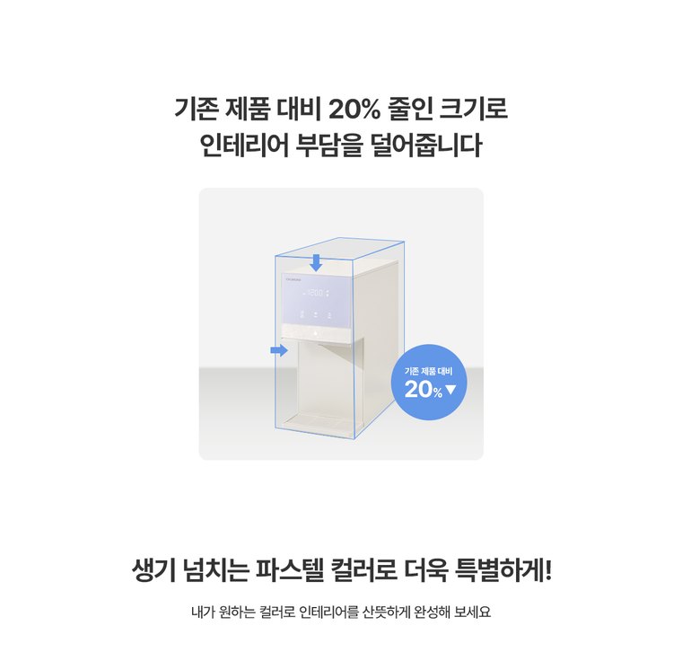 뉴 러블리트리 정수기 (냉온정) 상세 안내 8