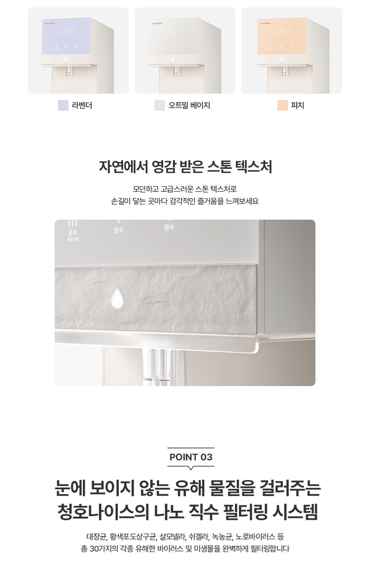 뉴 러블리트리 정수기 (냉온정) 상세 안내 10
