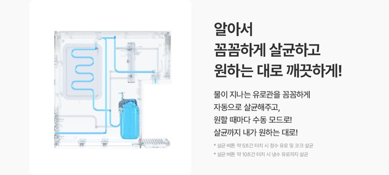 뉴 러블리트리 정수기 (냉온정) 상세 안내 13