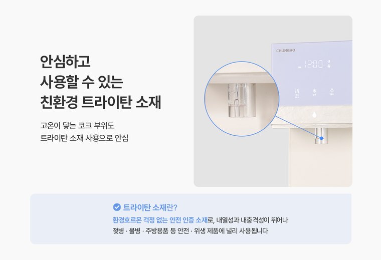 뉴 러블리트리 정수기 (냉온정) 상세 안내 14