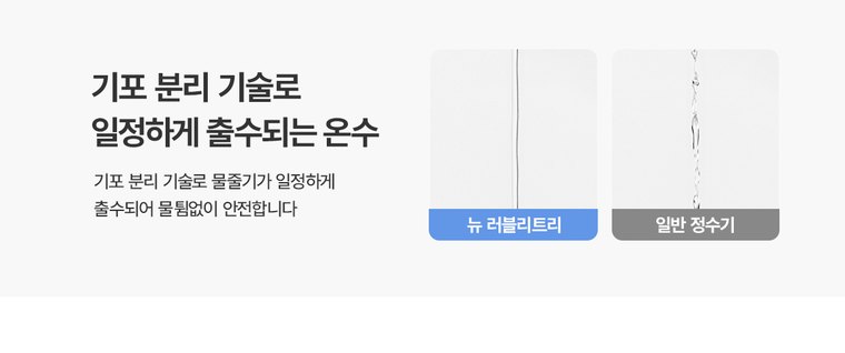 뉴 러블리트리 정수기 (냉온정) 상세 안내 18