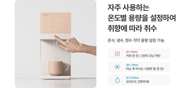 뉴 러블리트리 정수기 (냉온정) 상세 안내 19
